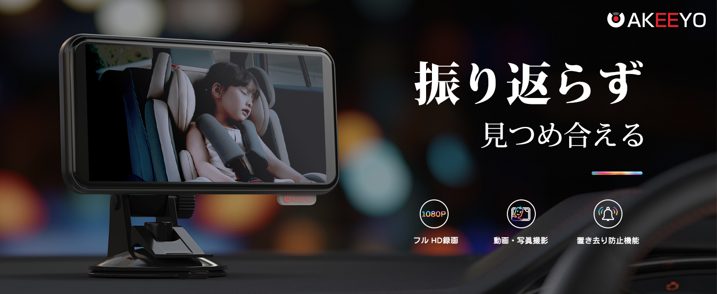 Amazon.co.jp: 【2025革新型車用ベビーミラー】 AKEEYO 1080P 車用